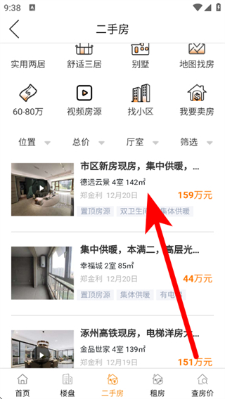 涿州房产网