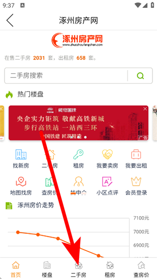 涿州房产网