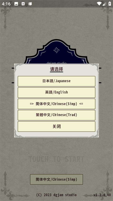骑士与龙3截图2