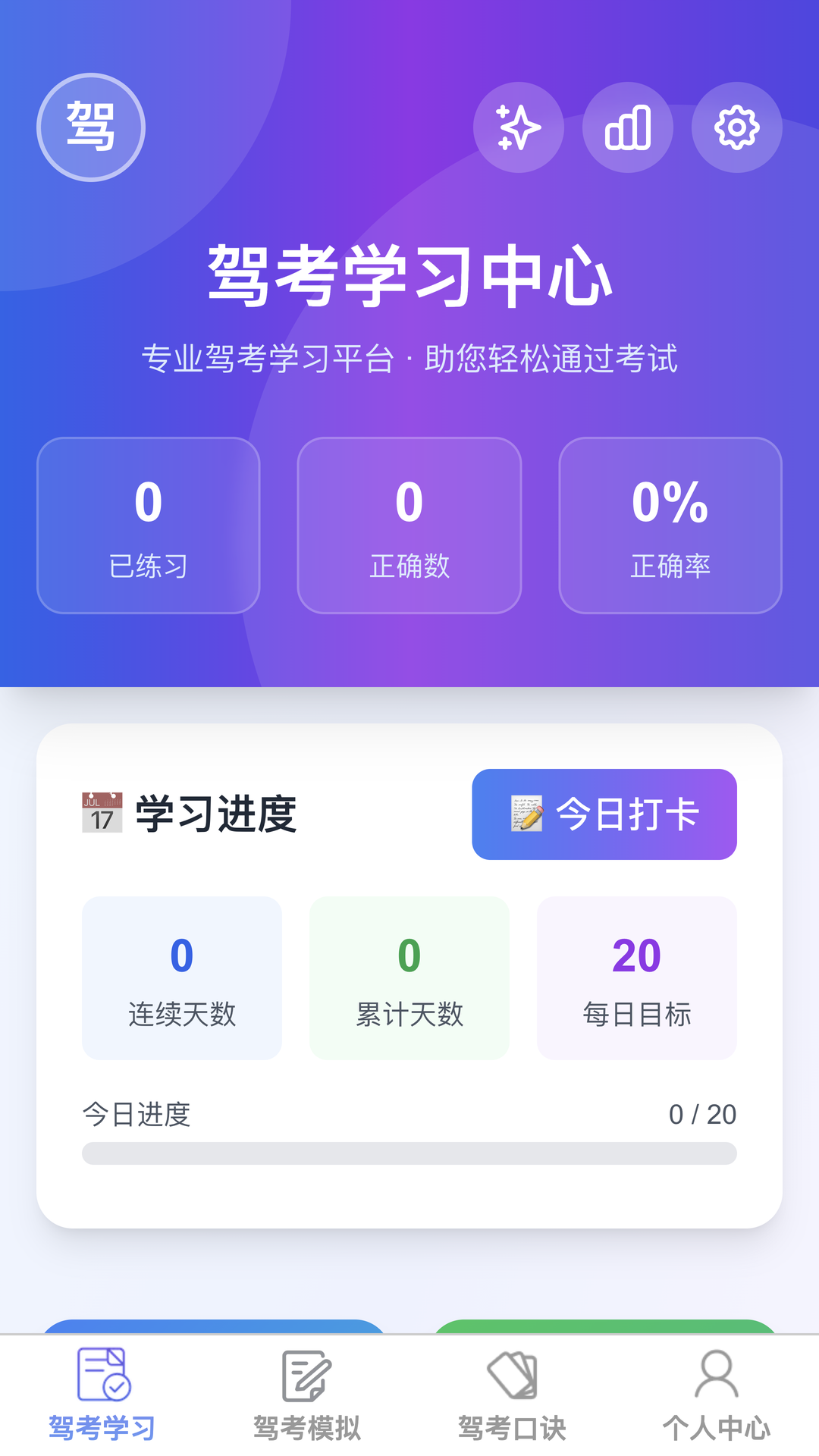 高效学车截图1