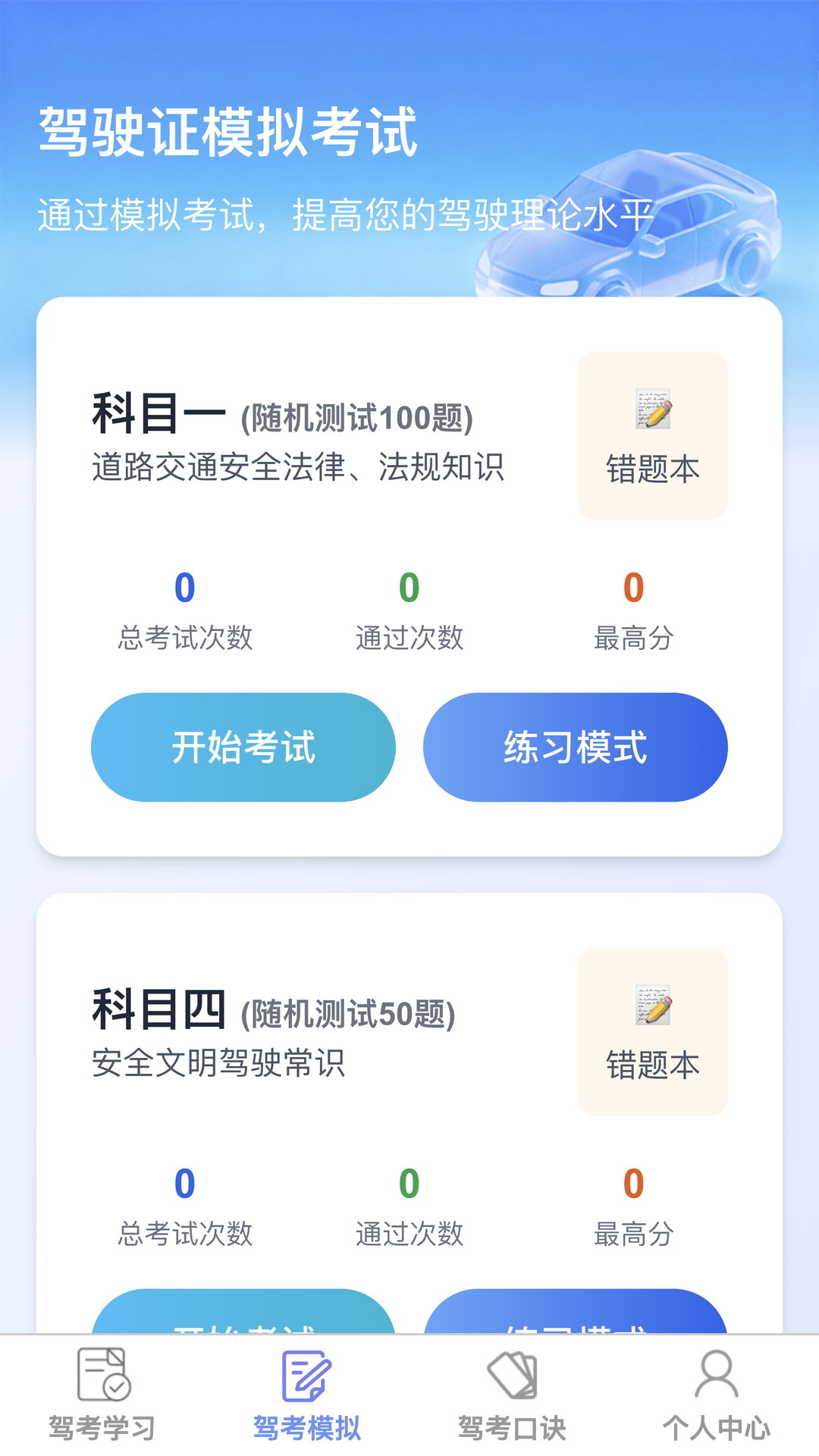 高效学车截图3