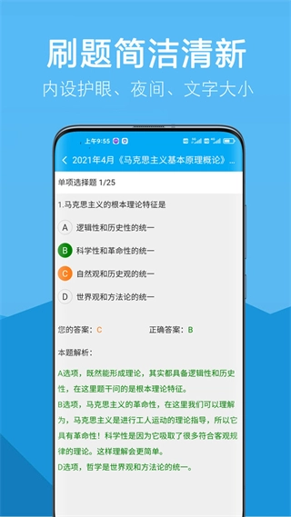 自考赢家题库截图0