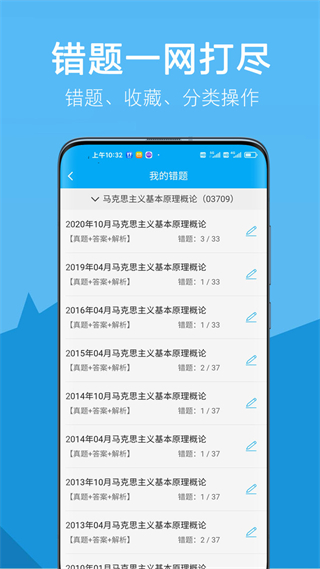 自考赢家题库截图1