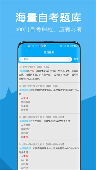 自考赢家题库截图2