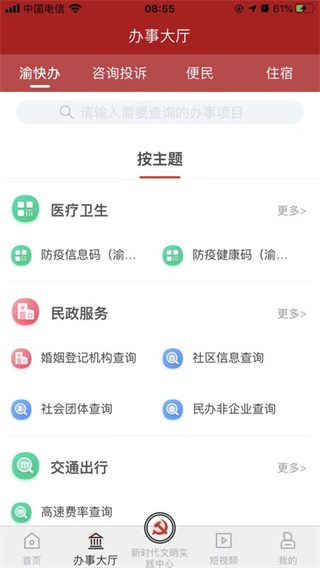 重庆荣昌截图1