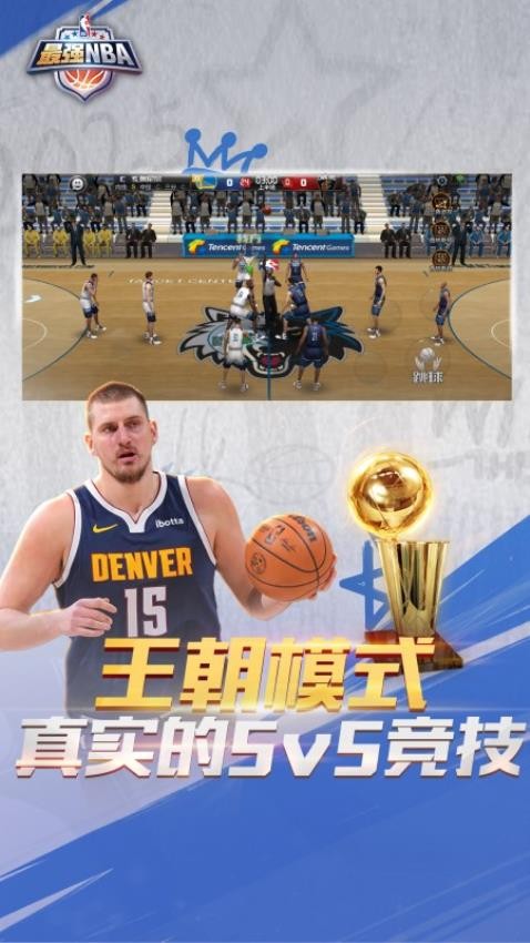 最强美职篮截图1