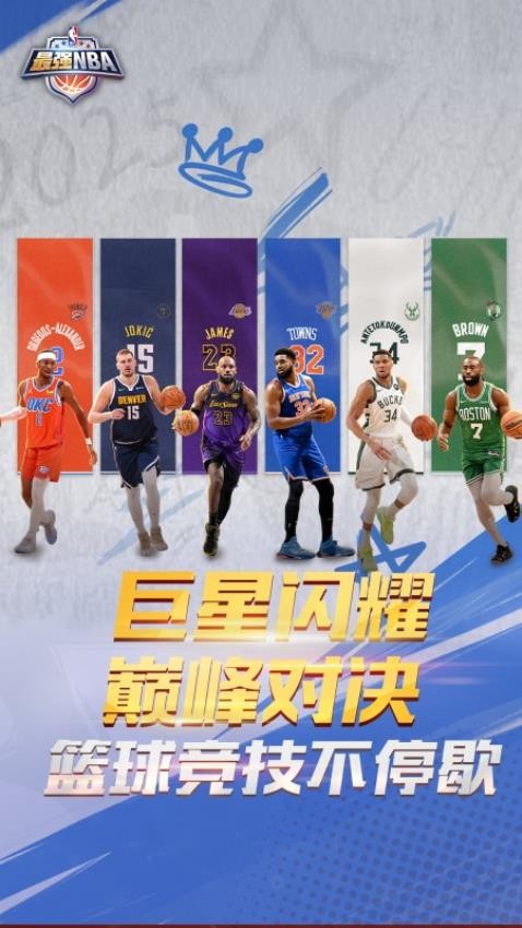 最强美职篮截图2