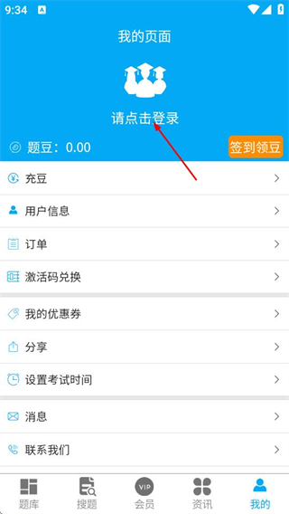 自考赢家题库