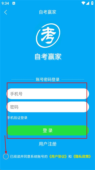 自考赢家题库