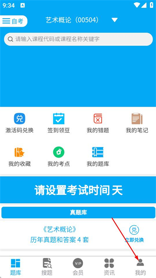 自考赢家题库