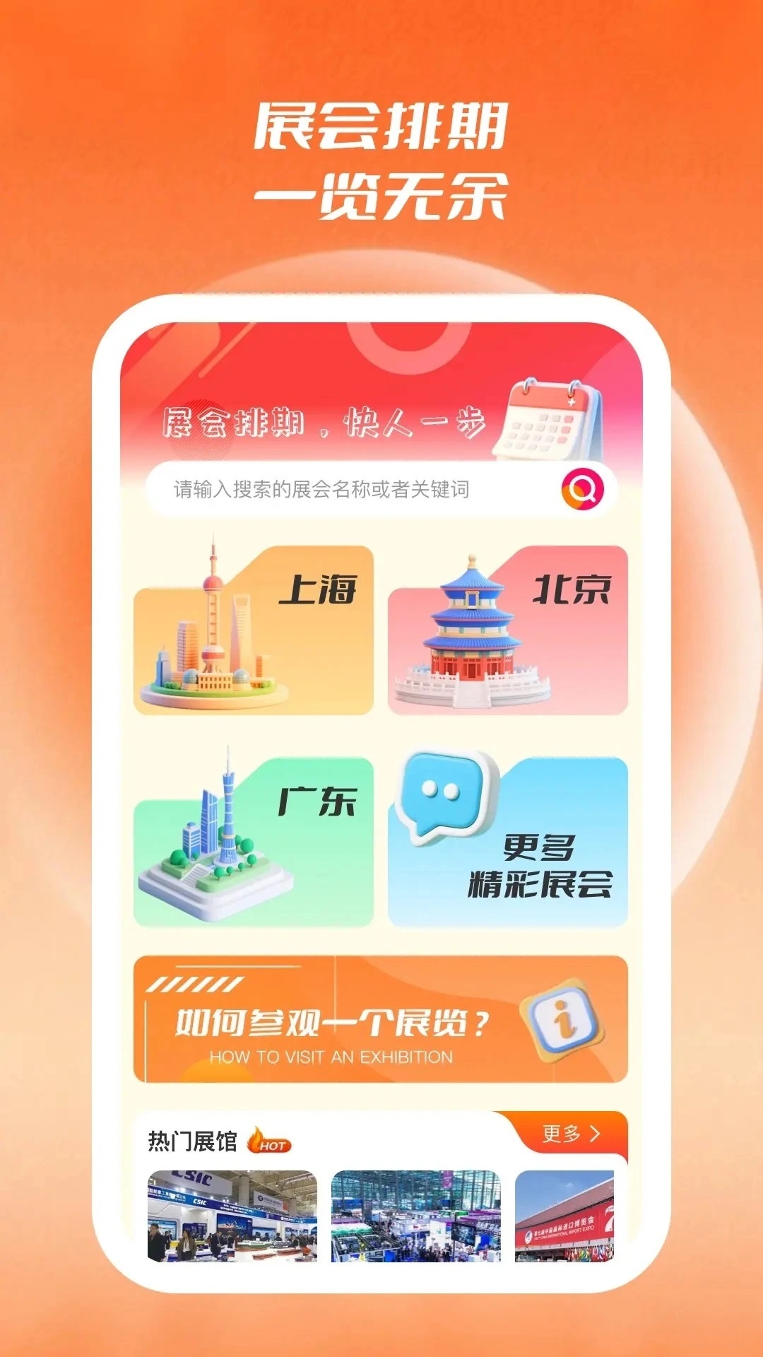 展查通截图0
