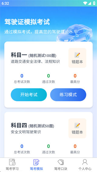 高效学车