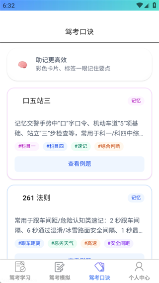 高效学车