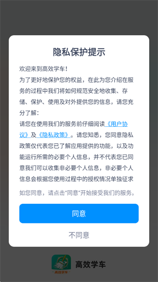 高效学车