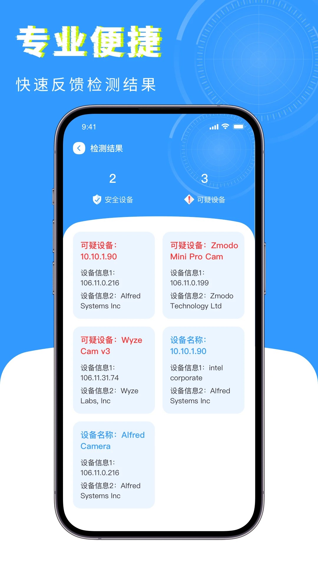 检测摄像头卫士截图0
