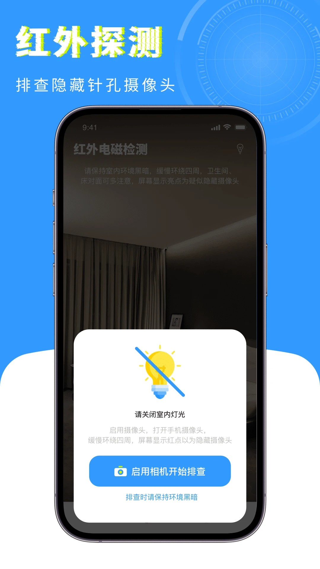 检测摄像头卫士截图1