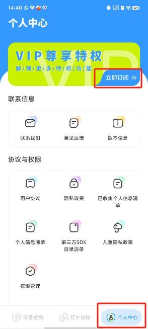 检测摄像头卫士