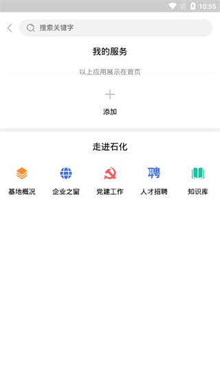 畅行石化  安卓版