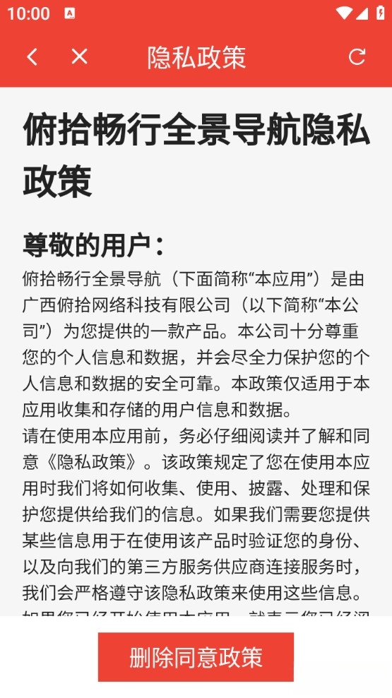 畅行全景导航手机版截图4