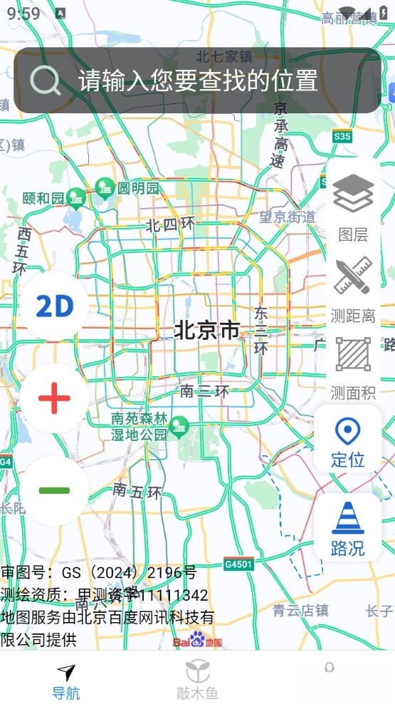 畅行全景导航手机版截图1