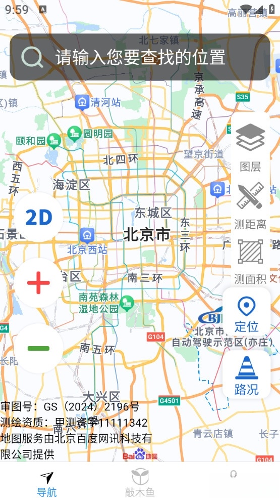 畅行全景导航手机版截图0