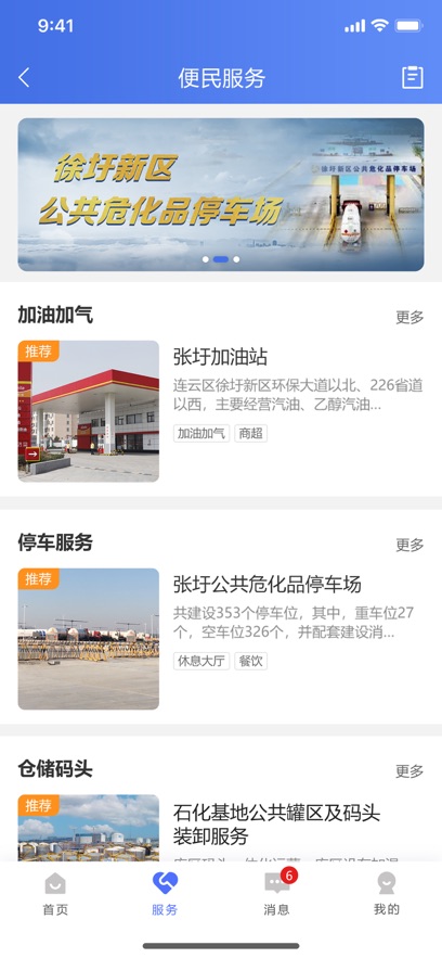 畅行石化  安卓版截图0