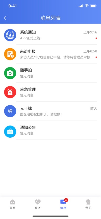 畅行石化  安卓版截图1