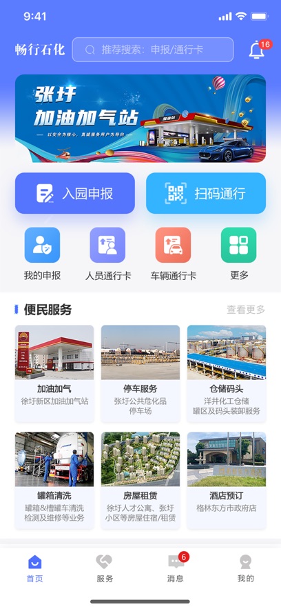 畅行石化  安卓版截图3