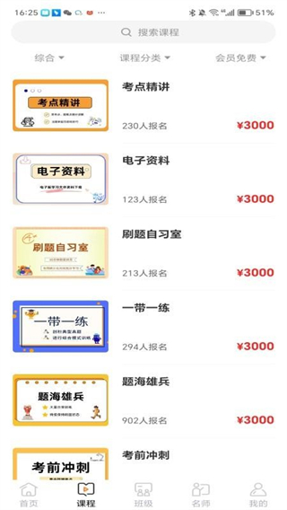 途岸教育截图1