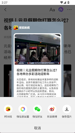 搜狐新闻安卓版