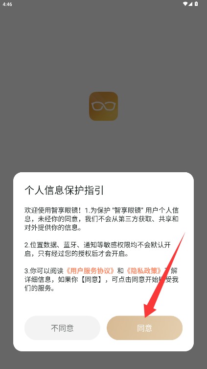 智享眼镜正式版