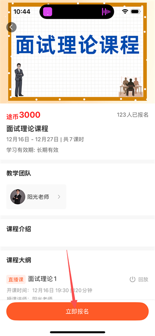 途岸教育