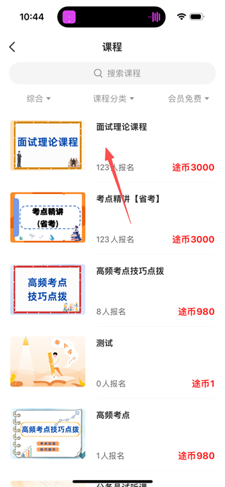 途岸教育