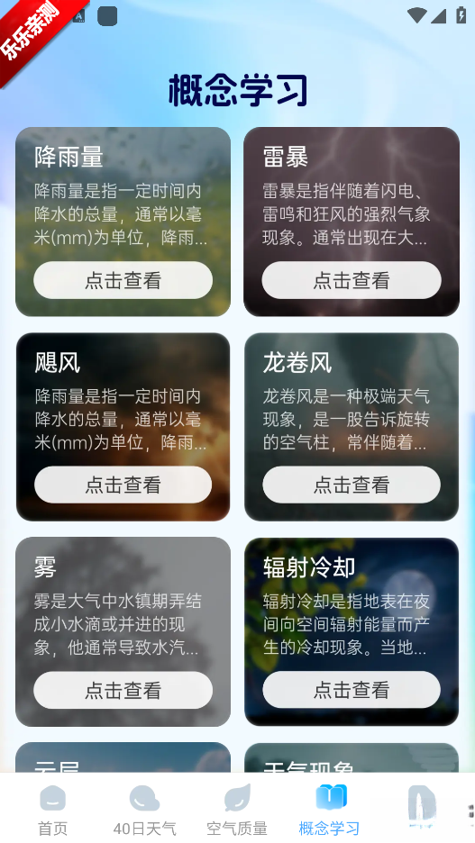 预行天气正版截图4