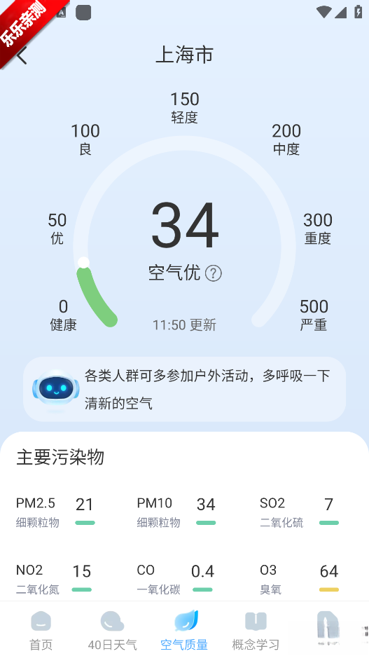 预行天气正版截图2