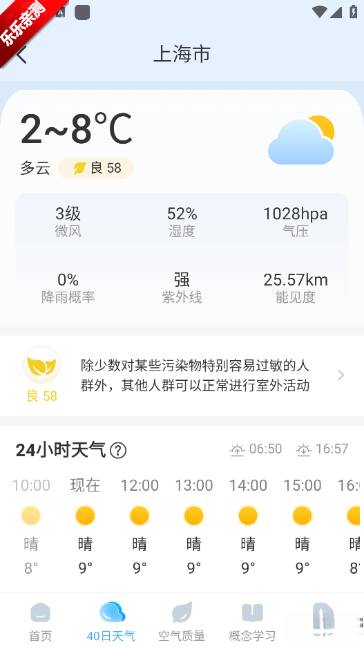预行天气正版截图1
