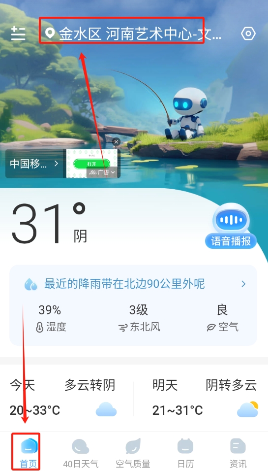 预行天气正版