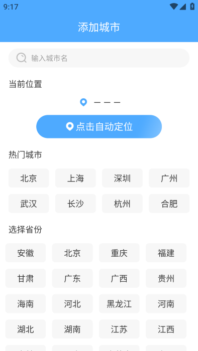 预行天气正版