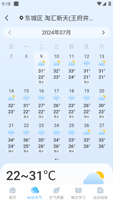 预行天气正版