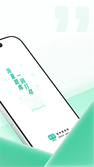医考题库帮截图2
