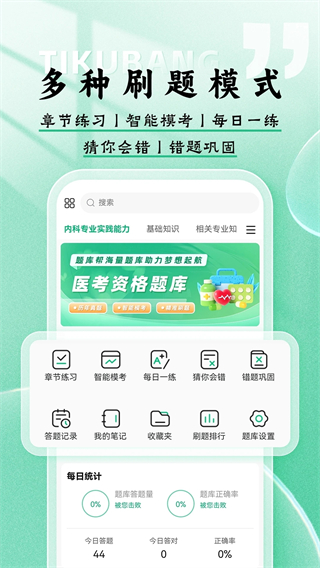 医考题库帮截图0