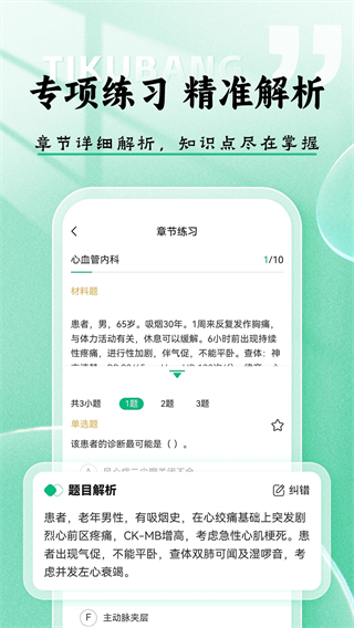 医考题库帮截图4