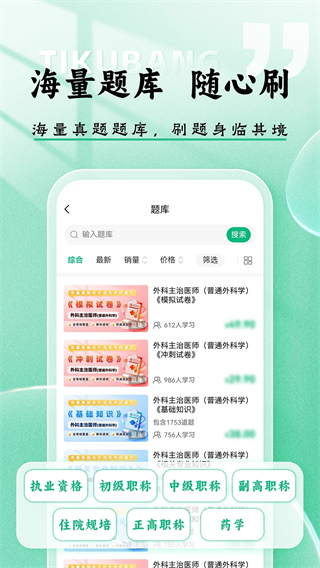 医考题库帮截图3