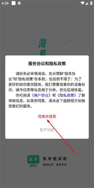 医考题库帮