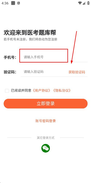 医考题库帮