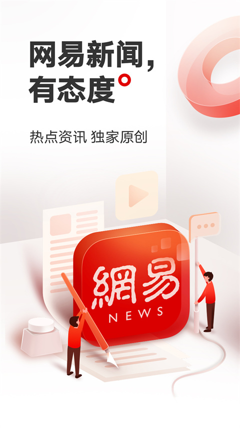 网易新闻国际版截图1