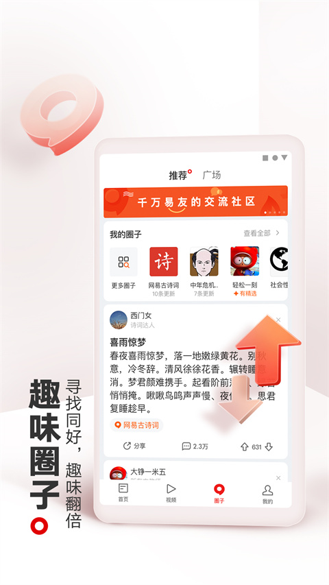 网易新闻国际版截图3