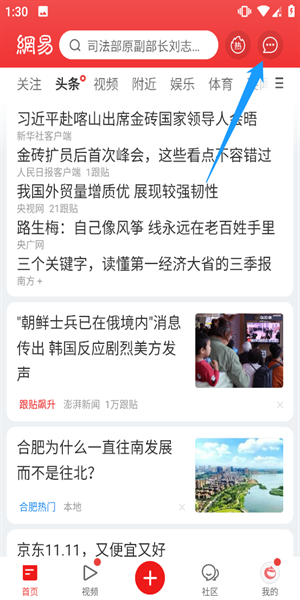 网易新闻国际版
