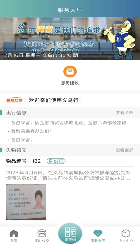 义乌恒风行最新版截图1