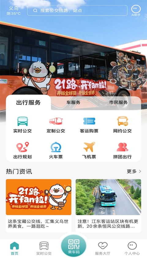 义乌恒风行最新版截图3